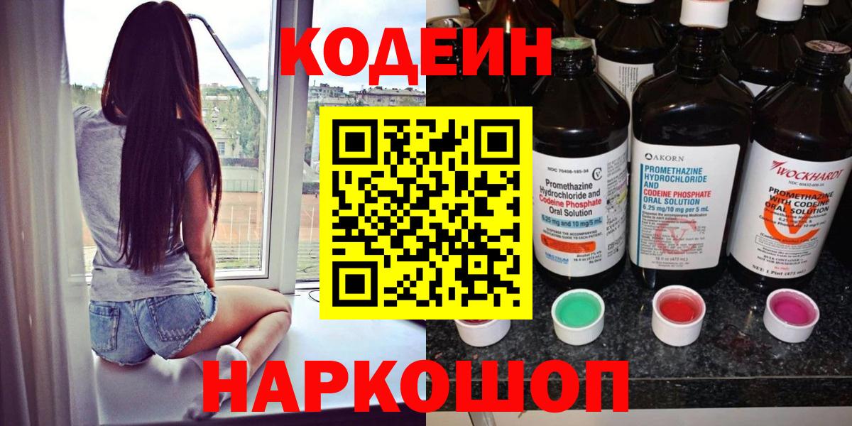 Кодеин напиток Lean (лин) Бузулук