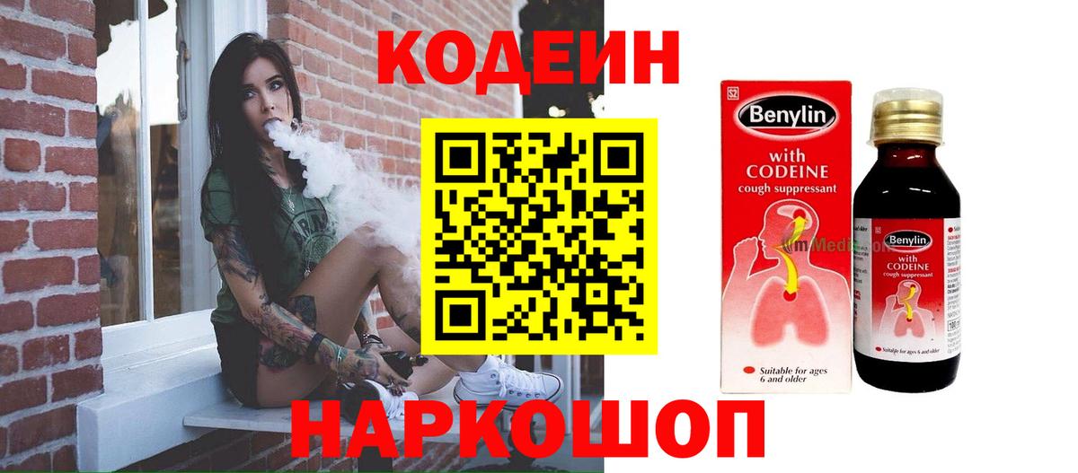 Codein Purple Drank  Вход с VPN  Бузулук  Codein Purple Drank 