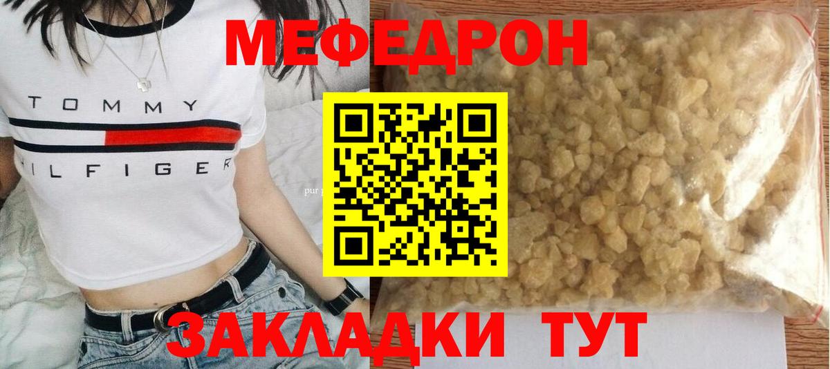 Мефедрон кристаллы Бузулук